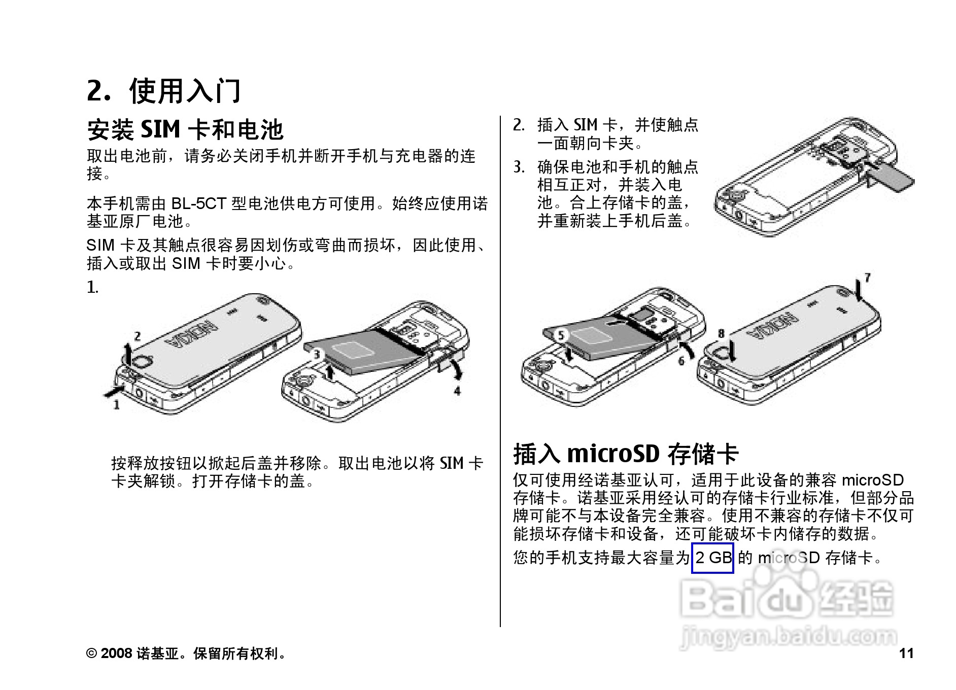 诺基亚5220手机使用说明书:[2]
