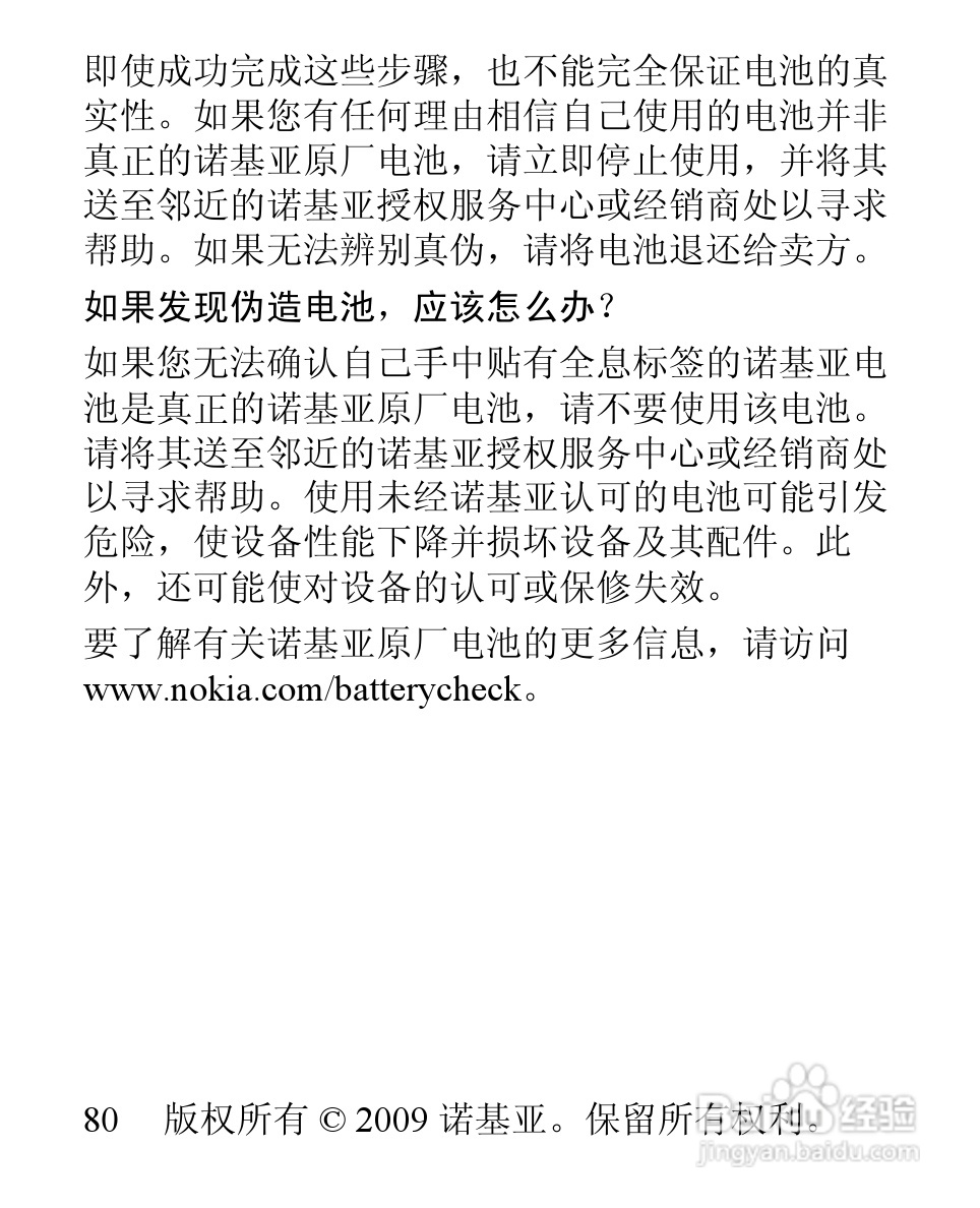 诺基亚3806手机使用说明书:[8]