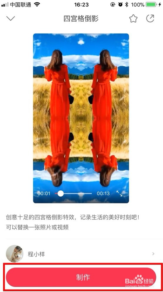 抖音的水中倒影特效制作教程