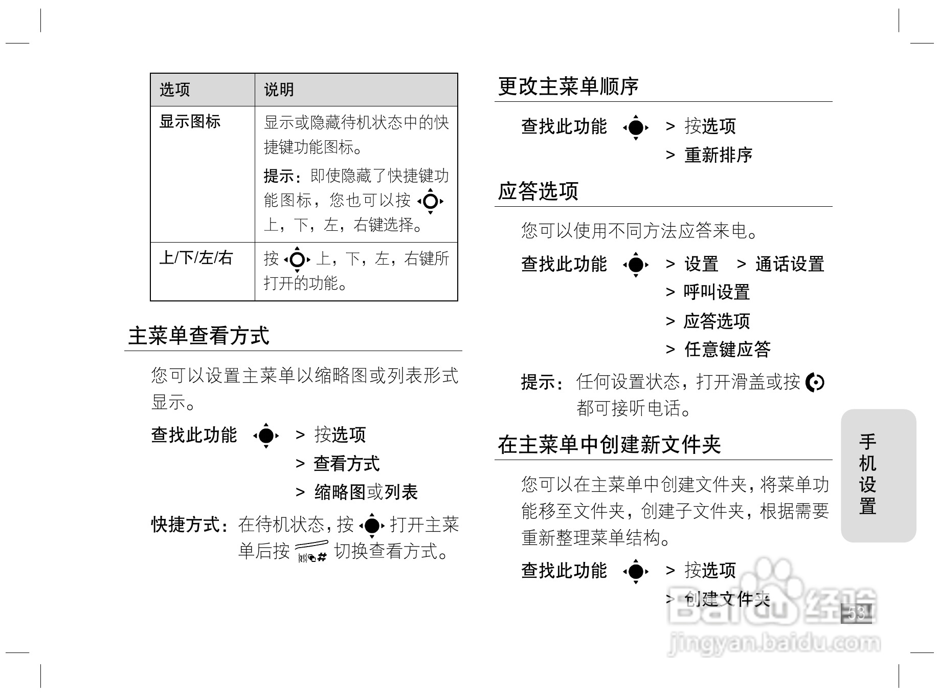 摩托罗拉Z6手机使用说明书:[6]