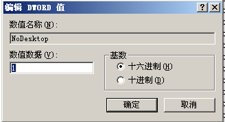 怎样屏蔽桌面所有图标
