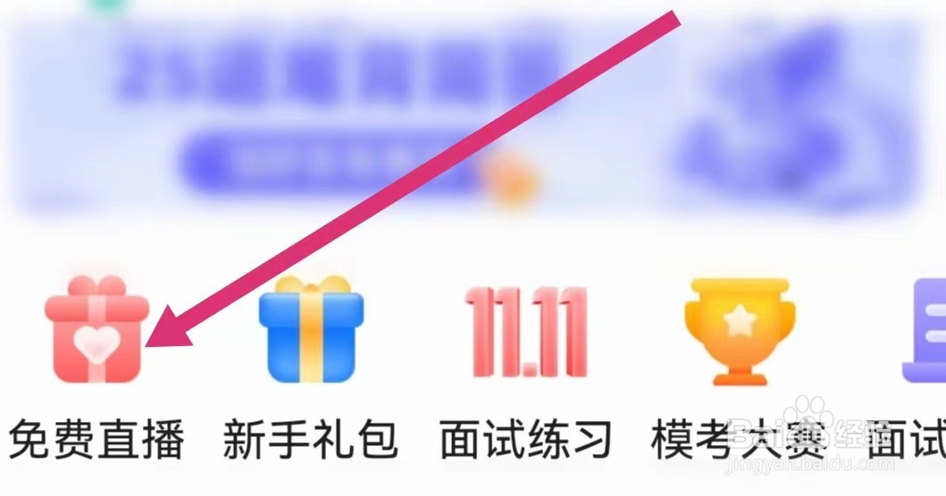 一起考教师APP如何观看免费直播