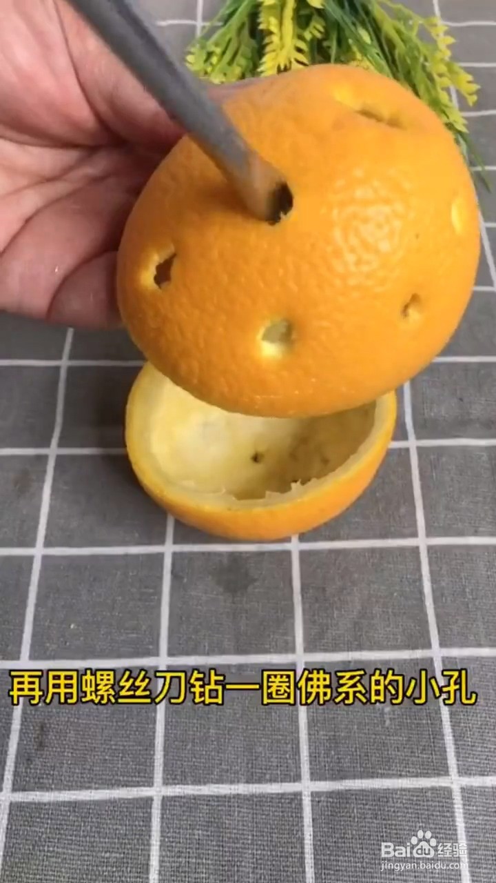 如何自制橙皮香炉