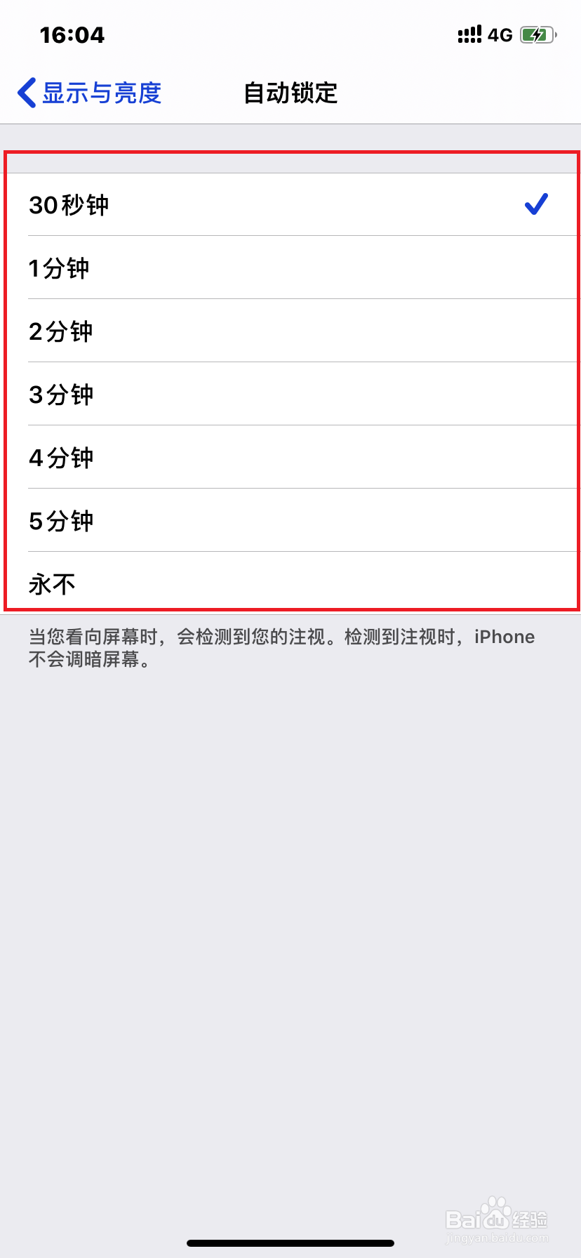 苹果手机如何调整自动锁屏时间