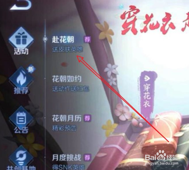 王者荣耀如何获得送你花花表情