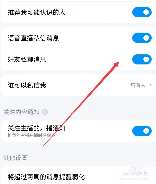 酷狗音乐好友私聊消息怎么关闭