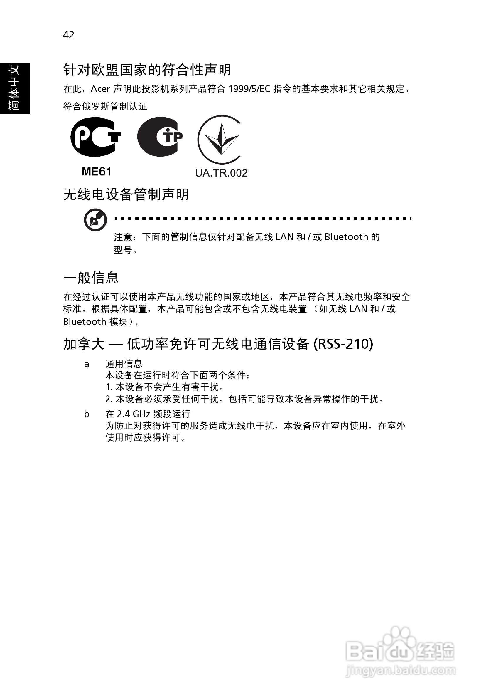 Acer S1110投影机使用说明书:[6]