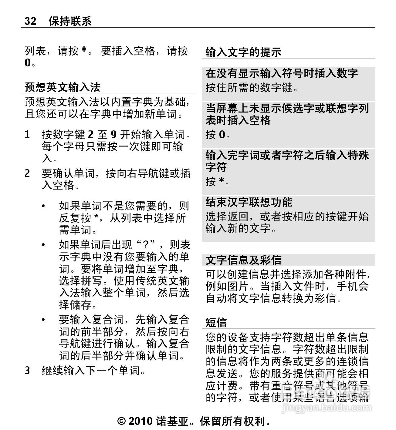 诺基亚5330手机使用说明书:[4]