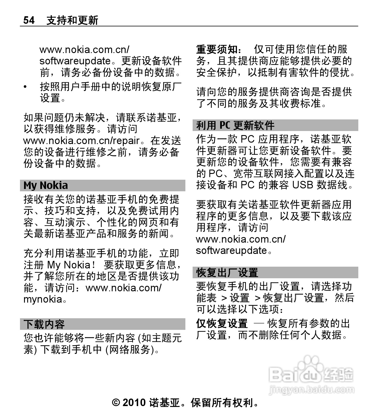 诺基亚5330手机使用说明书:[6]