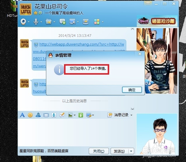 QQ如何添加有趣的表情