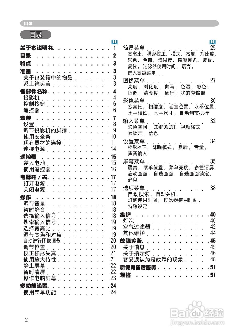 日立 ED-X8250投影机说明书:[1]