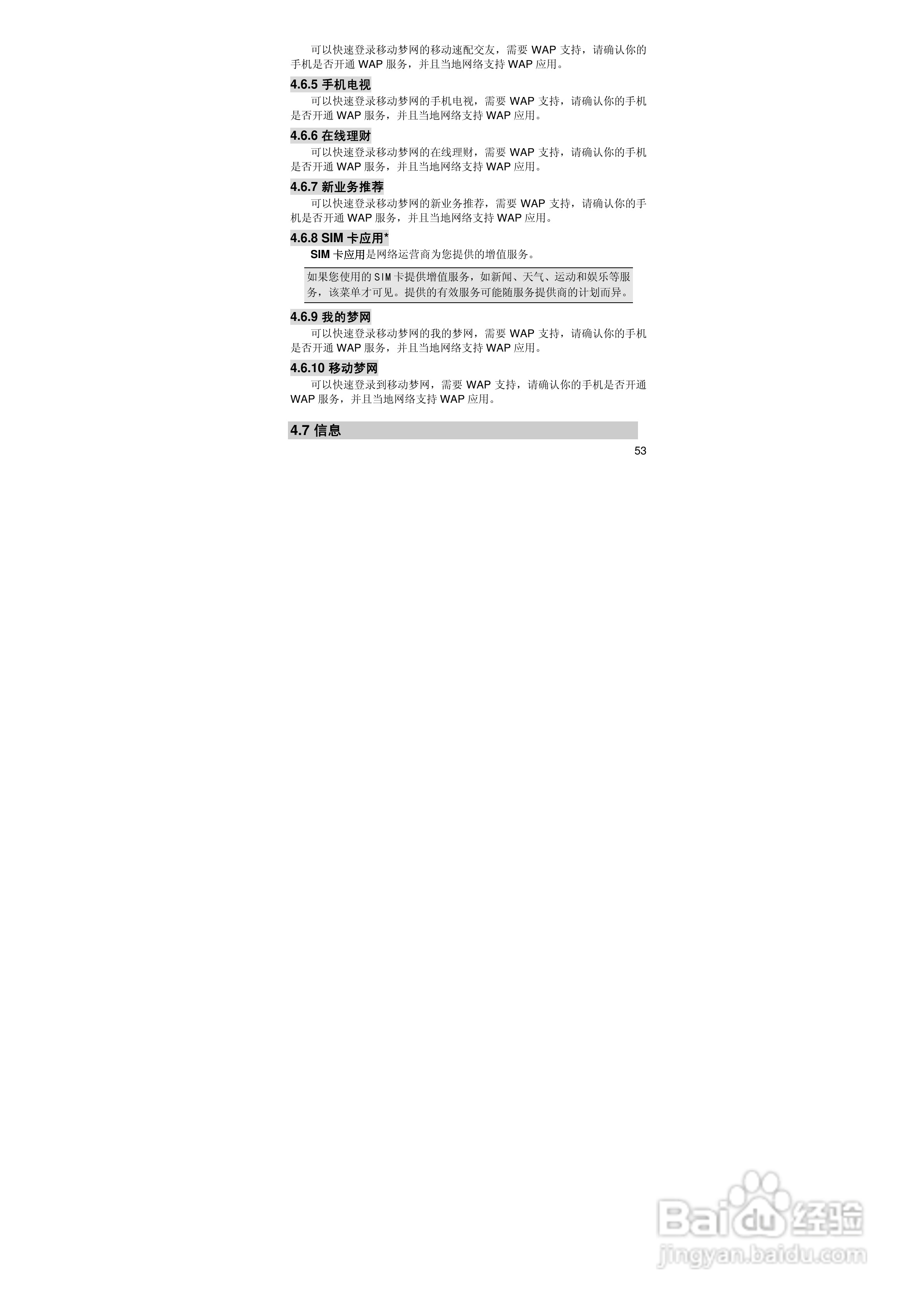 联想E520手机使用说明书:[6]