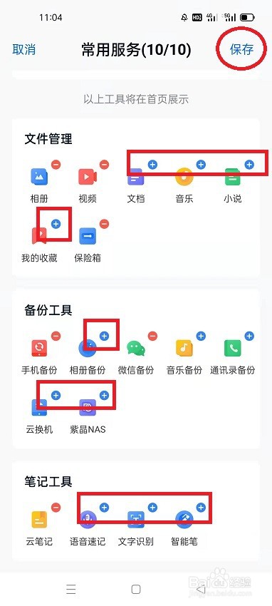 和彩云网盘怎么在首页添加工具