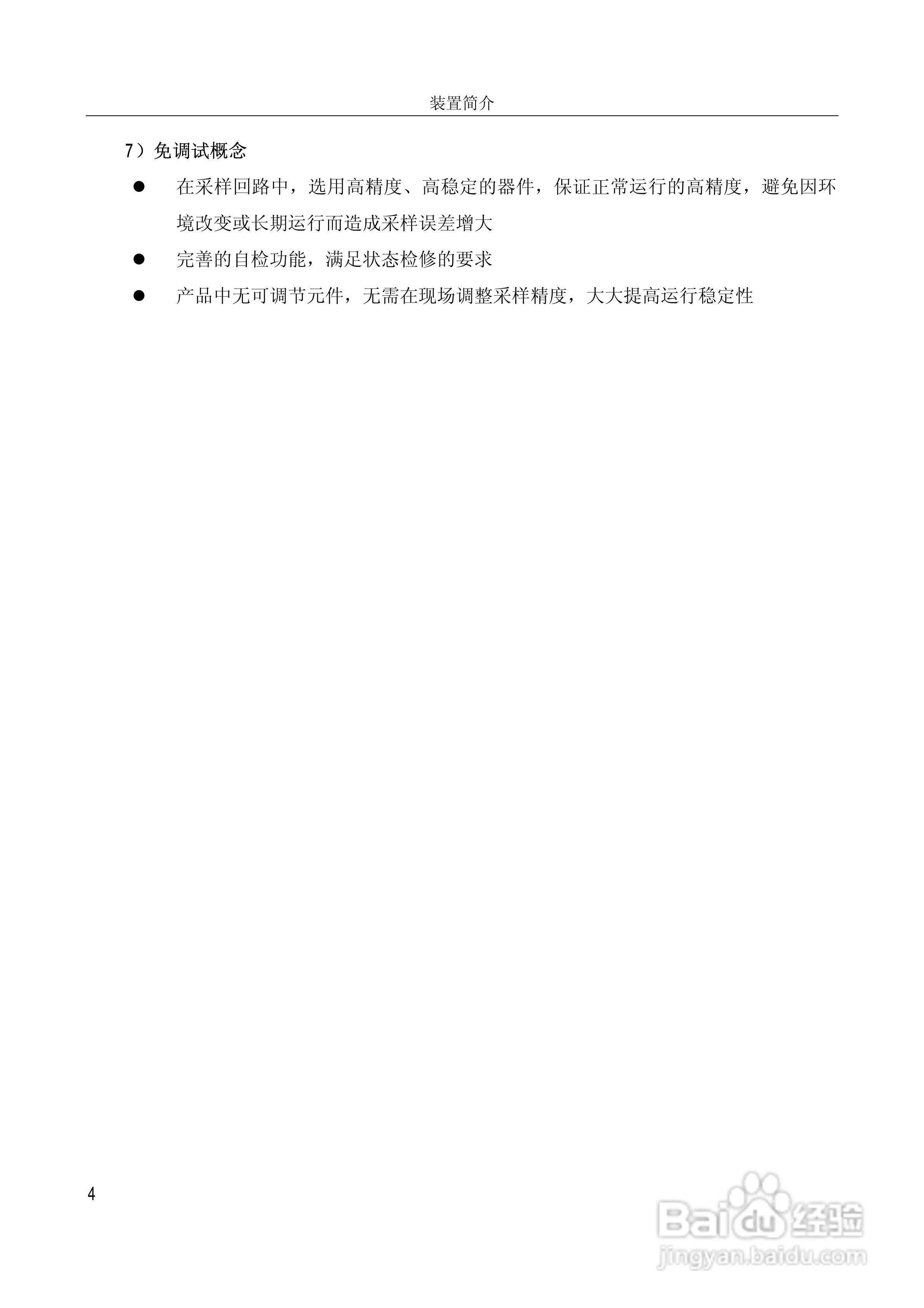 PSM669B数字式电动机保护装置技术说明书:[1]
