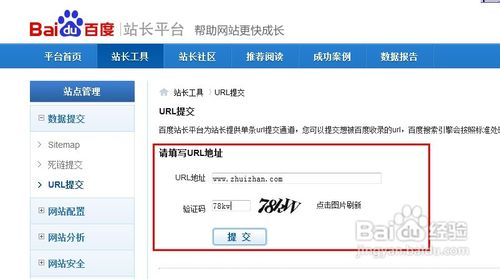 如何让百度收录网站?