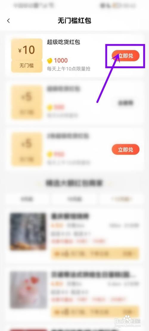 饿了么兑换10元无门槛红包怎么领