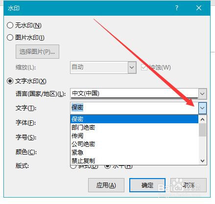 Word文字水印怎么添加