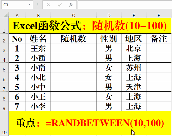 Excel函数公式:Excel生成随机数,你会吗
