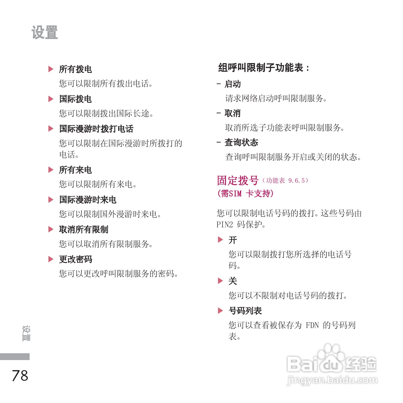 LG KE770手机使用说明书:[17]