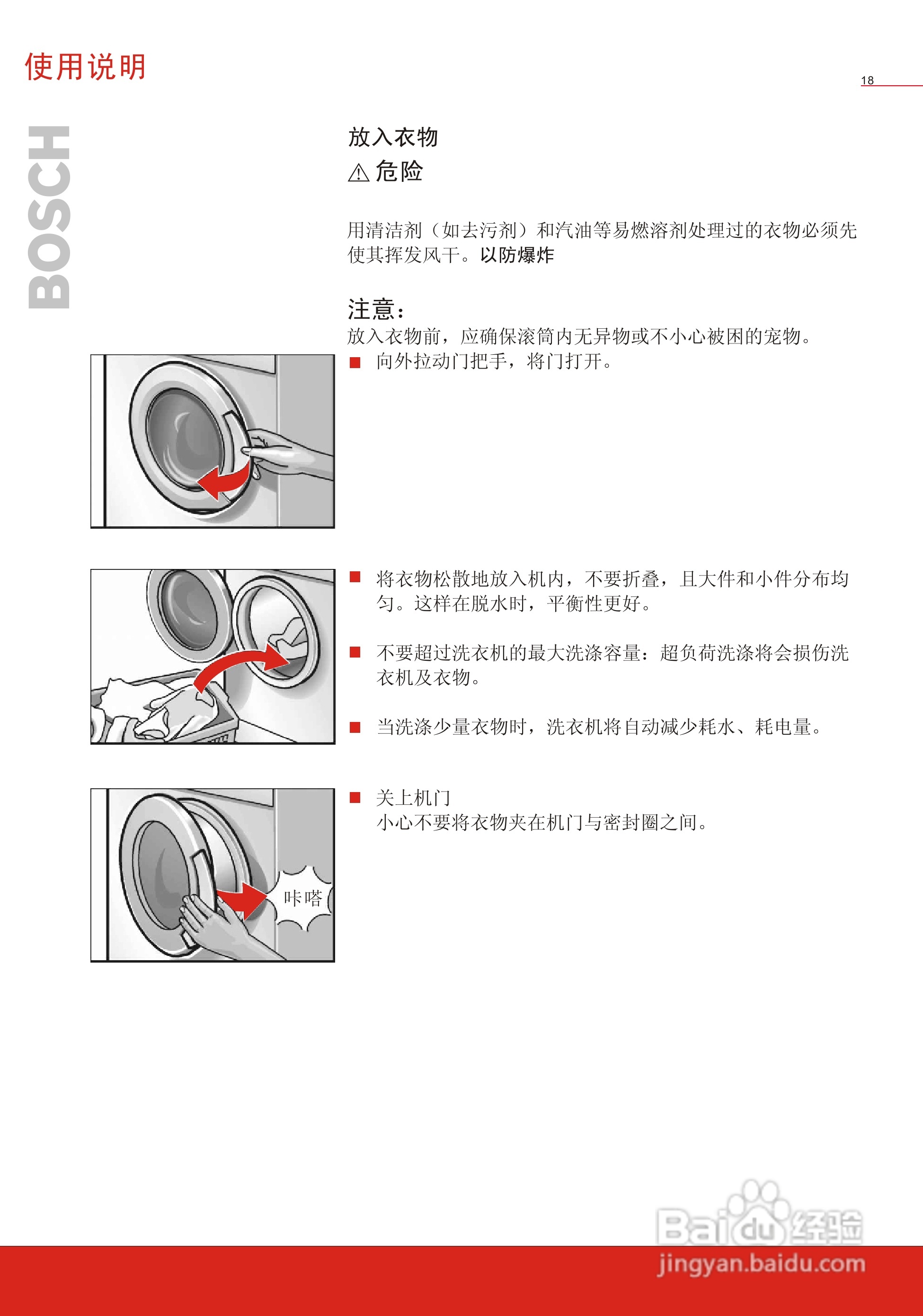 博世WVG20560TI全自动滚筒式洗衣干衣机使用及安装说明:[2]