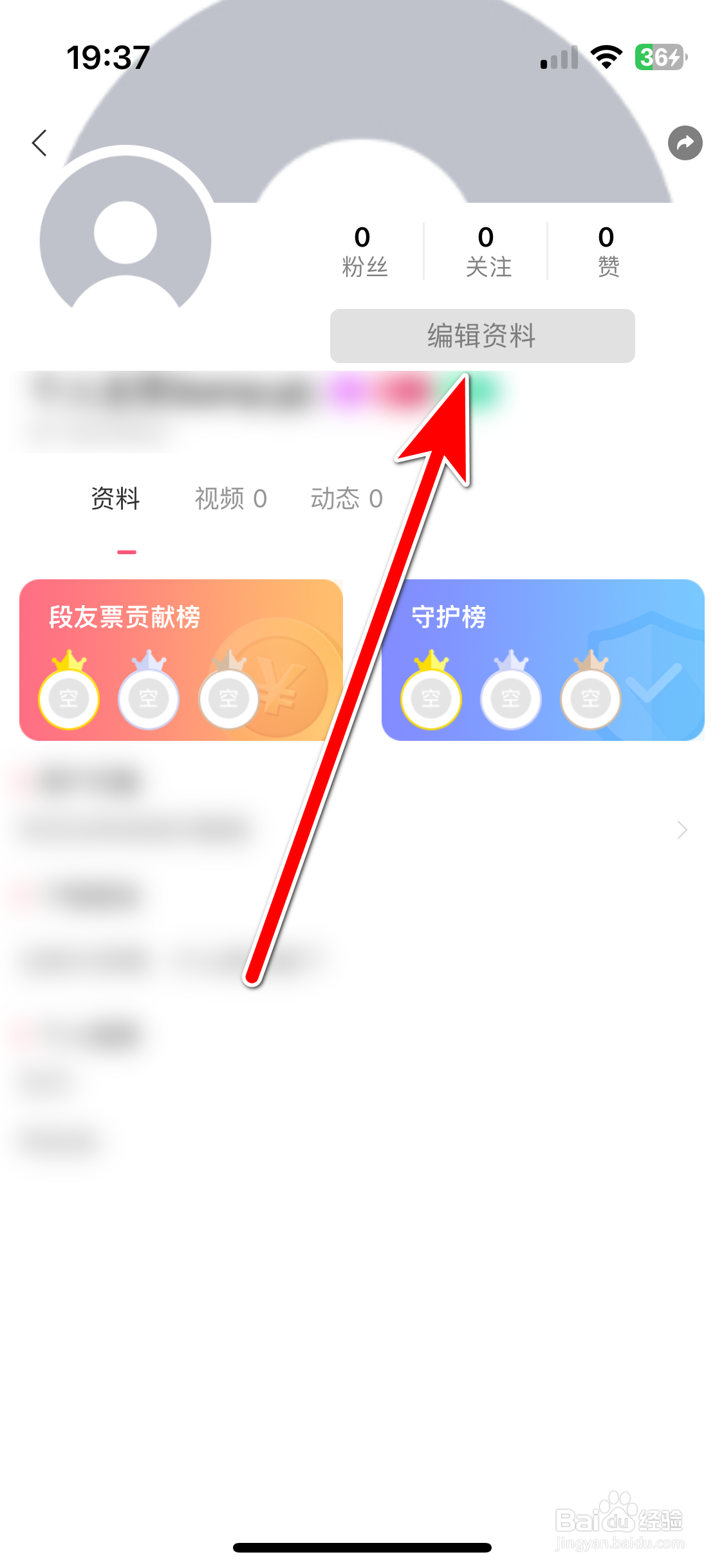 段友如何设置个人头像