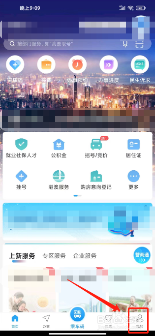 i深圳APP如何清除个人用户画像信息