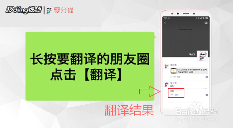 微信朋友圈翻译功能如何使用