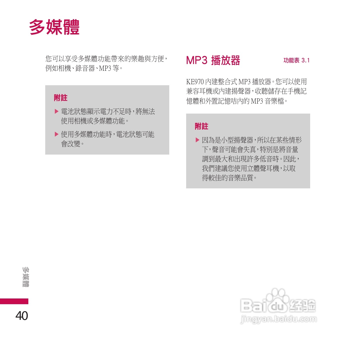 LG KE970手机使用说明书:[5]