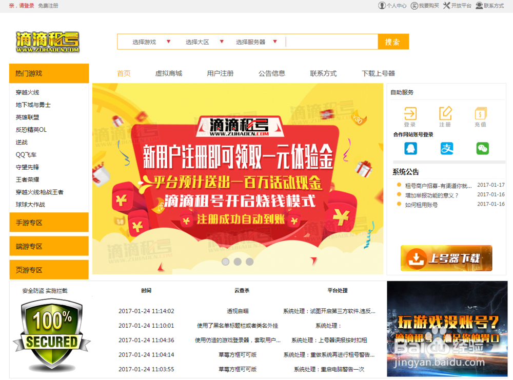 滴滴租号想租号玩游戏怎么租号