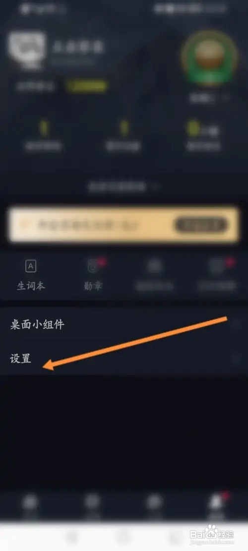 傻瓜英语在哪注销账号