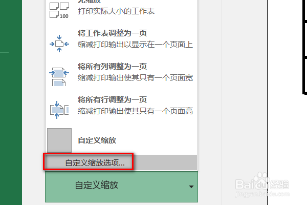 打印表格时,如何把表格横着打出来