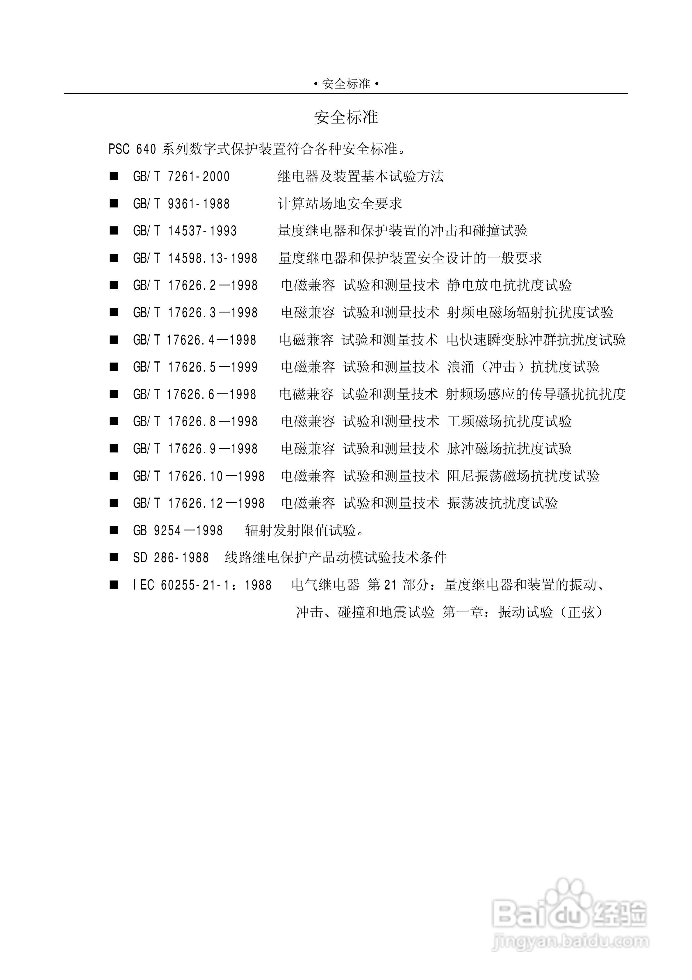PSC646数字式电容器保护装置使用说明书:[1]