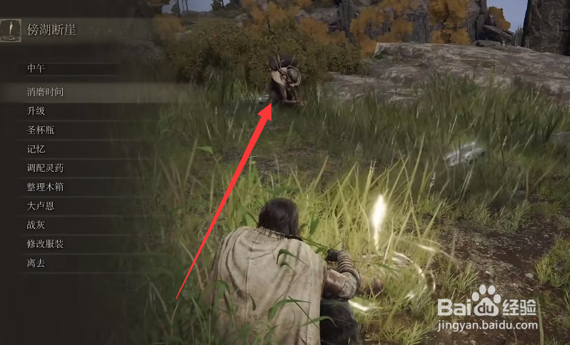 艾尔登法环服装怎么修改