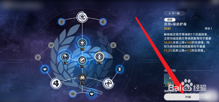 霍霍行迹要怎么升级