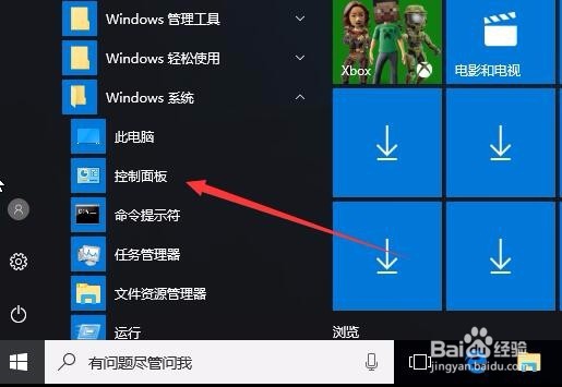 Win10创意者更新后控制面板在哪如何添加到桌面
