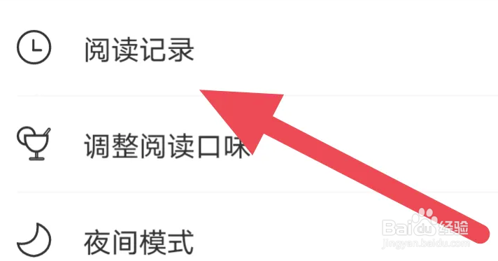 海读小说APP怎么查看阅读记录界面