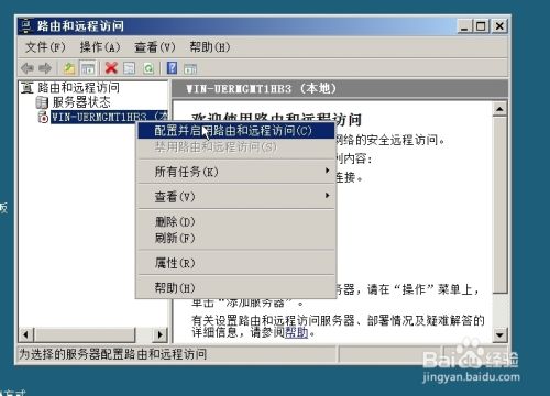 Windows Server 2008 激活路由和远程访问服务器