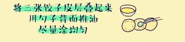 原来饺子皮原来还可以这样吃哦!
