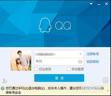QQ怎么设置电脑和手机同时在线