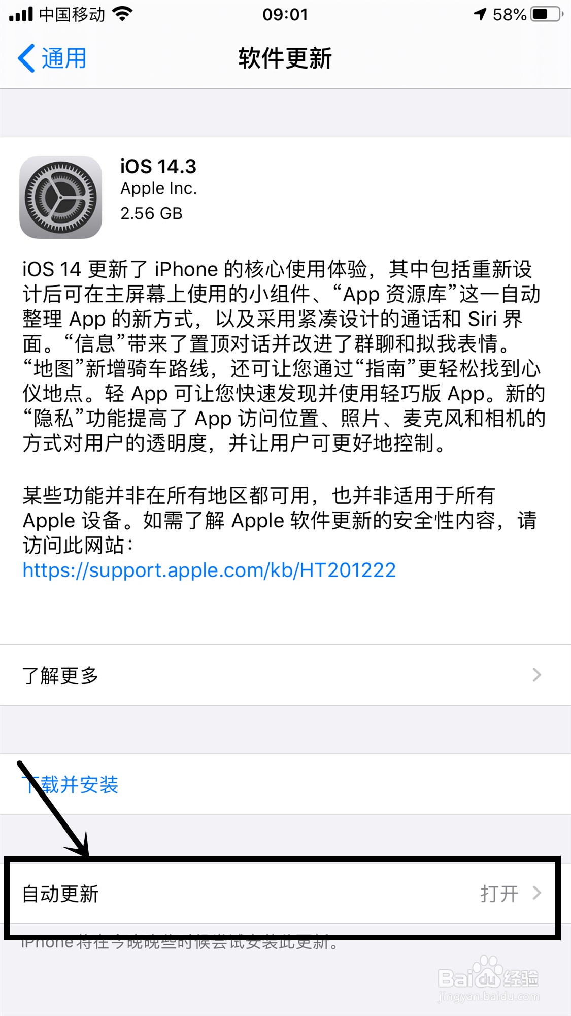 苹果手机如何关闭系统更新