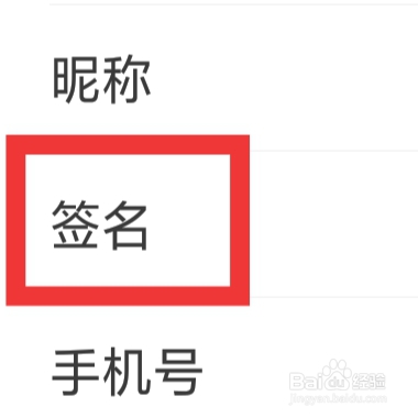 掌上道聚城怎样设置签名