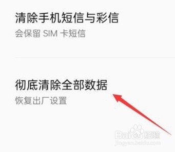 oppo手机是 恢复出厂设置的
