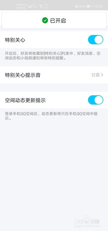 QQ怎么设置特别关心