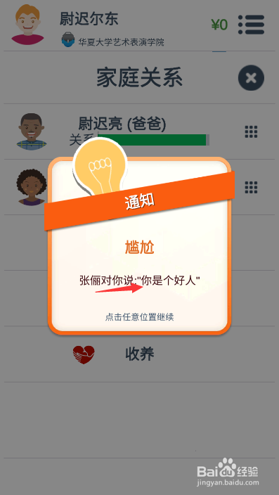 第二人生如何进行相亲