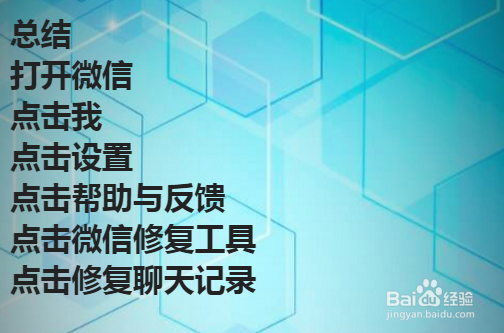 免费教你怎么恢复微信删除的聊天记录