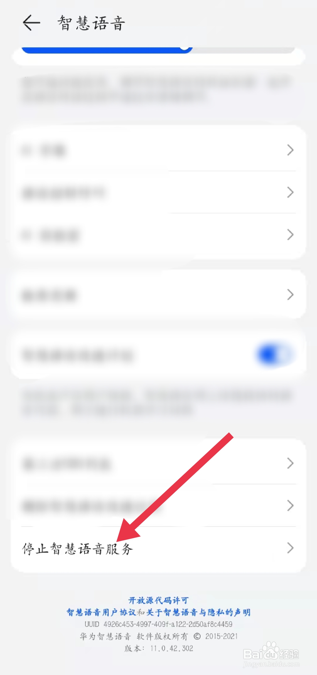 如何关闭智慧语音