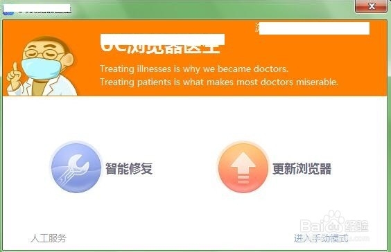 UC浏览器如何打开浏览器医生