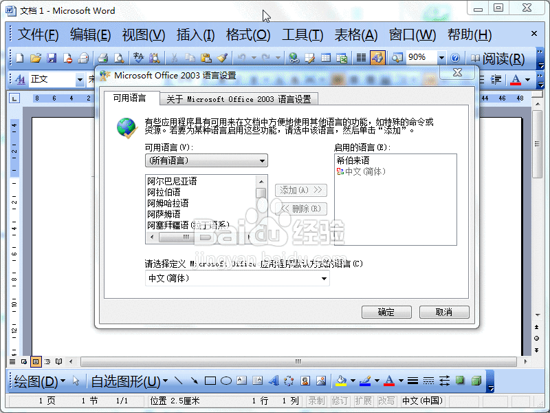 Word2003中如何设置阿拉伯语文本kashida的长度