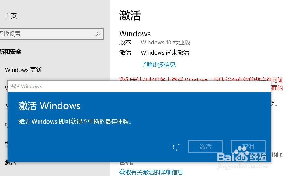 如何激活win10专业版