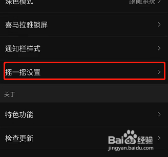 喜马拉雅fm在哪里开启摇一摇展开详情